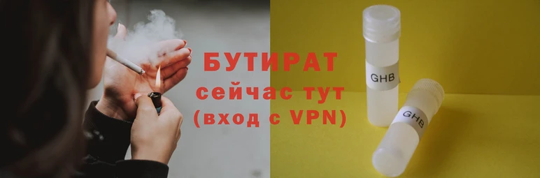 бутират Армянск